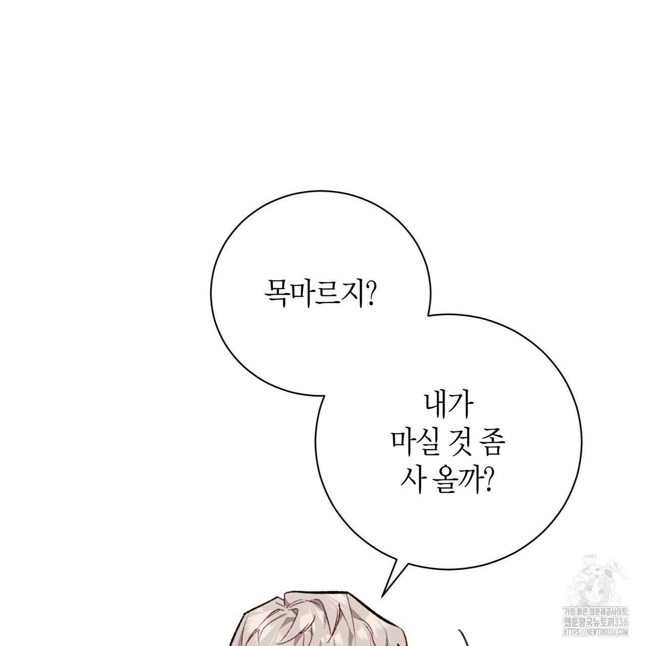 가애(佳愛) 50화 22