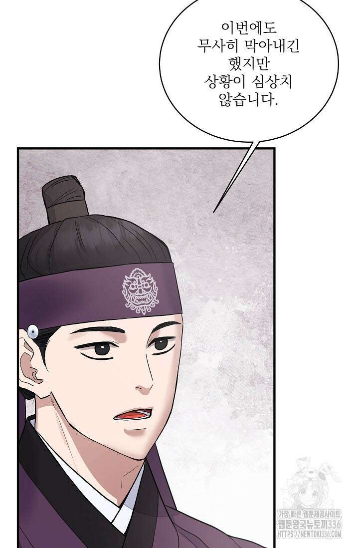 월영(BL) 32화 12