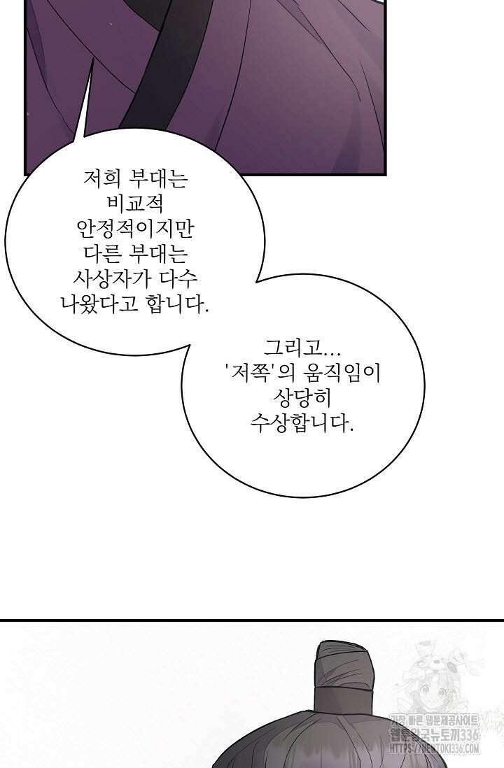 월영(BL) 32화 13