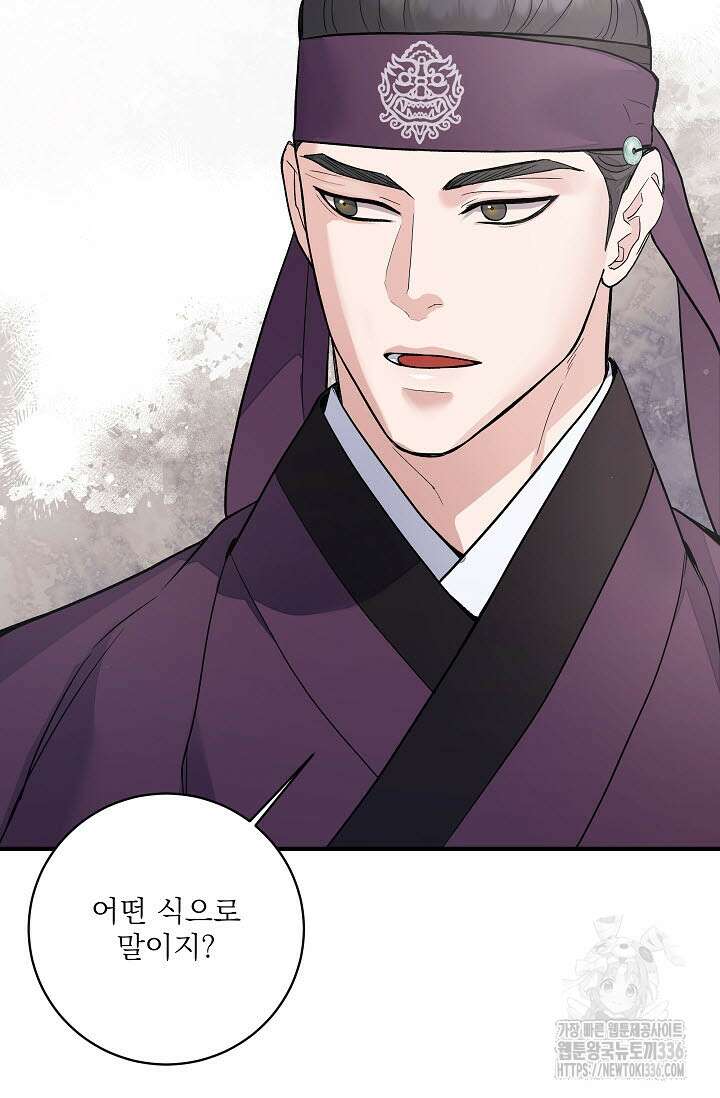 월영(BL) 32화 14