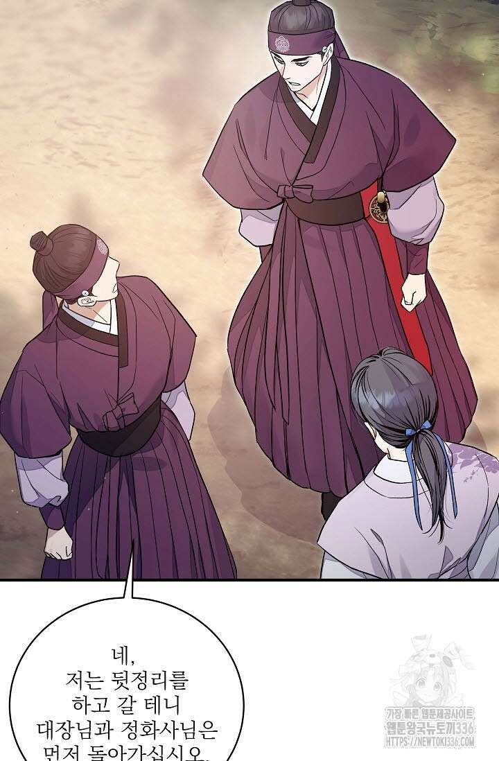 월영(BL) 32화 21