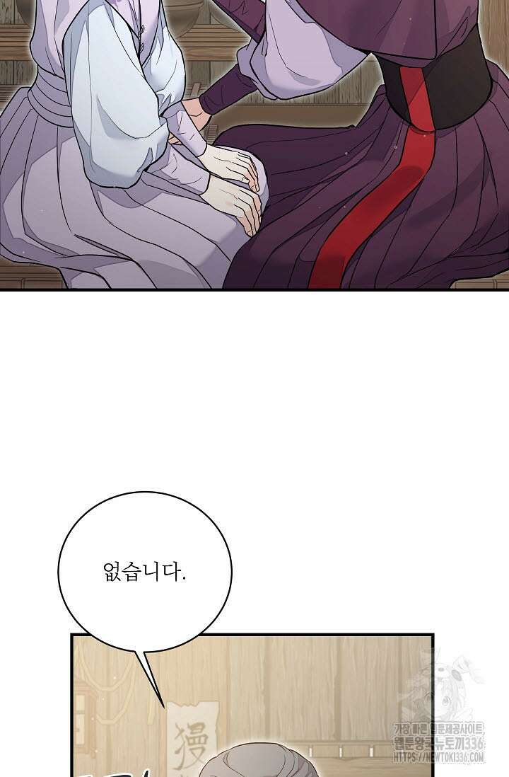 월영(BL) 32화 28