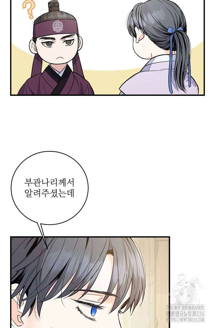 월영(BL) 32화 30