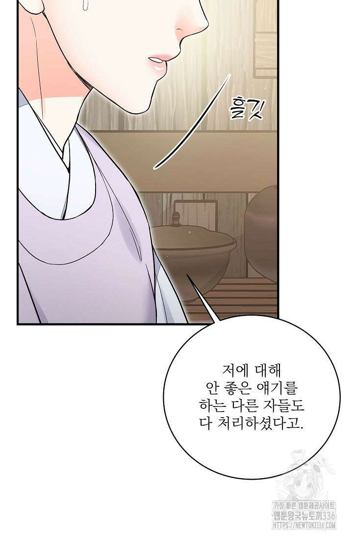 월영(BL) 32화 31