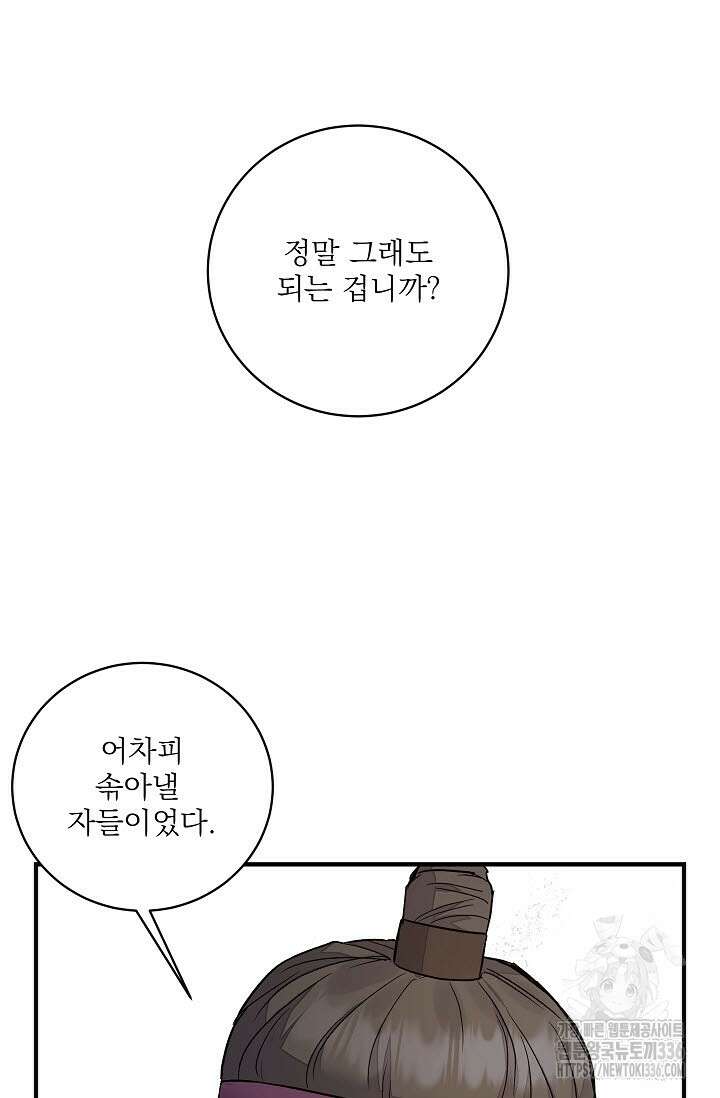 월영(BL) 32화 32