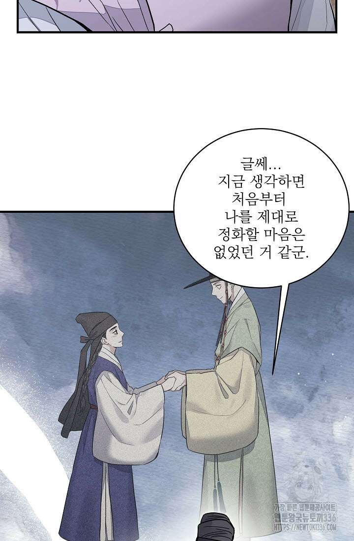 월영(BL) 32화 43