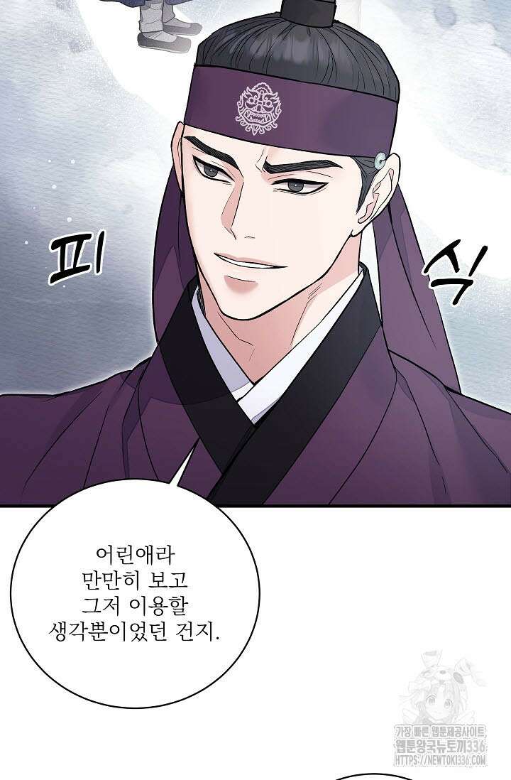 월영(BL) 32화 44