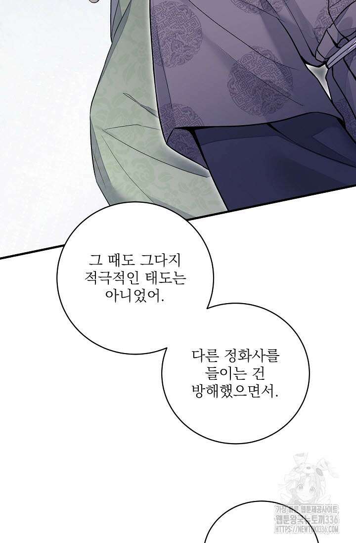 월영(BL) 32화 46