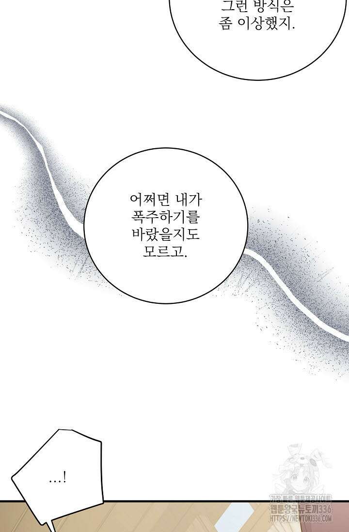 월영(BL) 32화 49