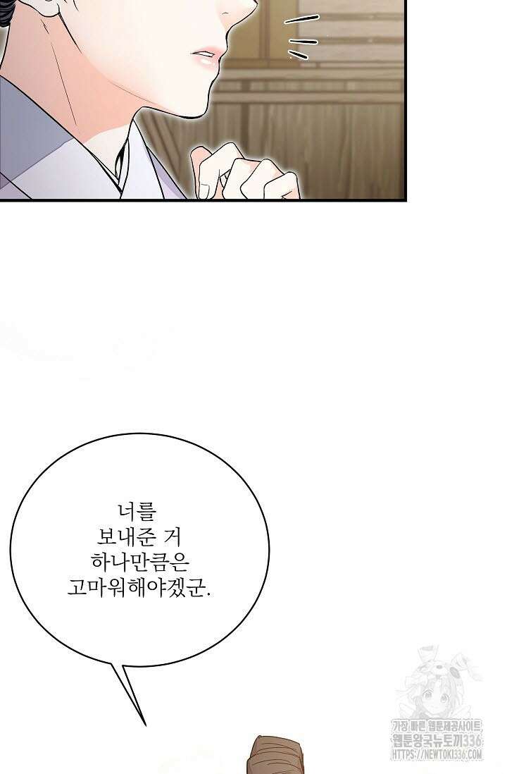 월영(BL) 32화 54