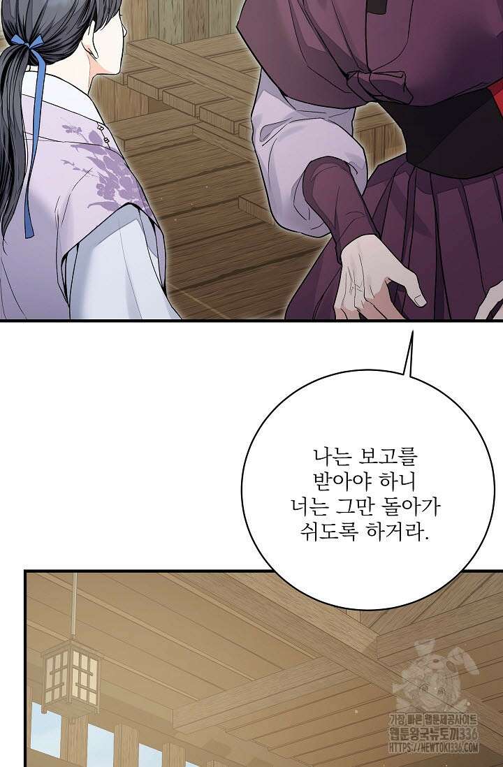 월영(BL) 32화 61
