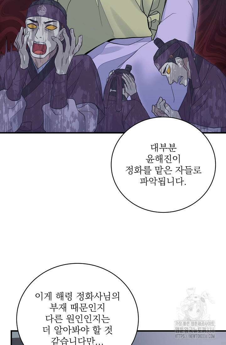 월영(BL) 32화 66