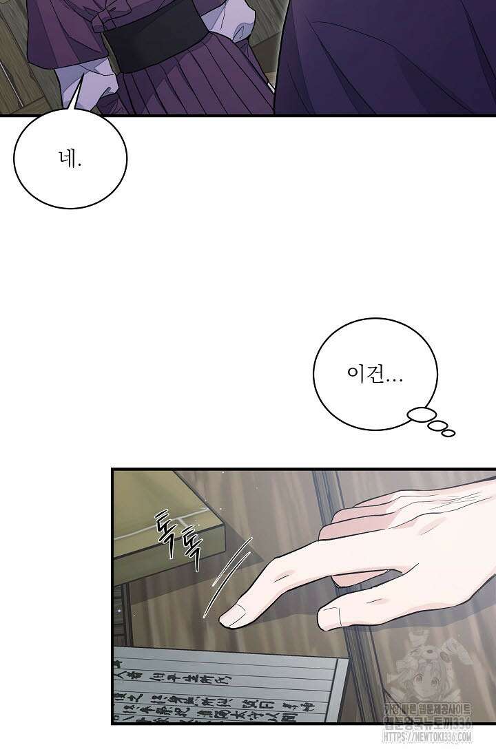 월영(BL) 32화 69