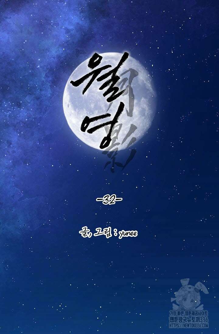 월영(BL) 32화 72
