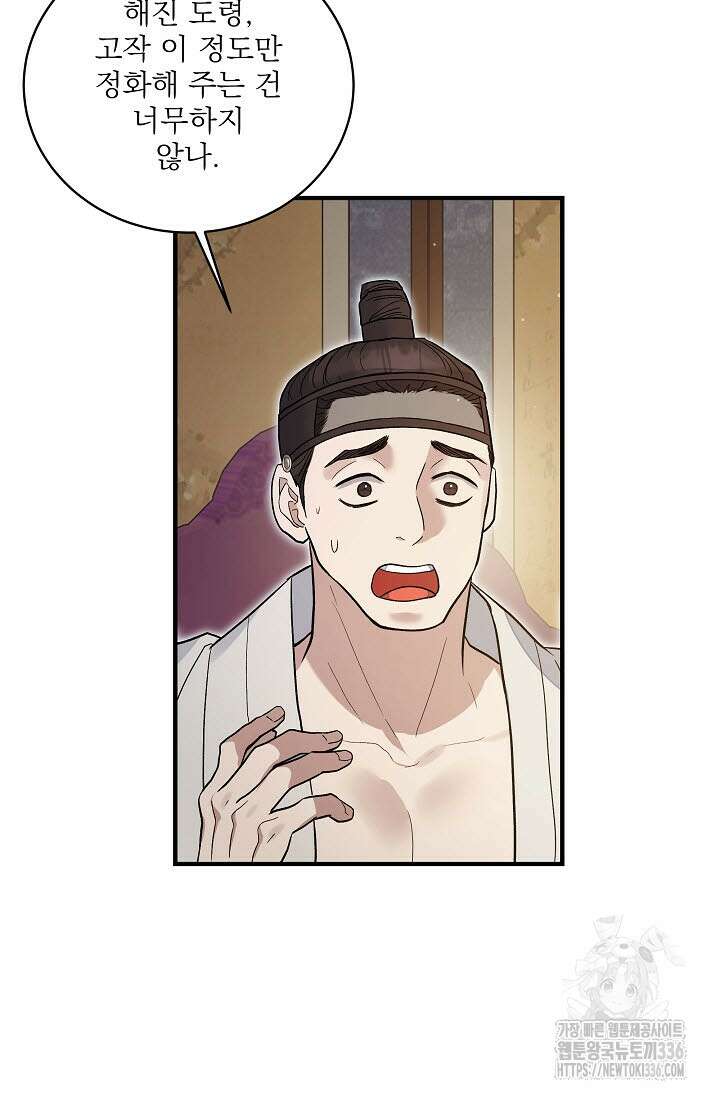 월영(BL) 32화 74