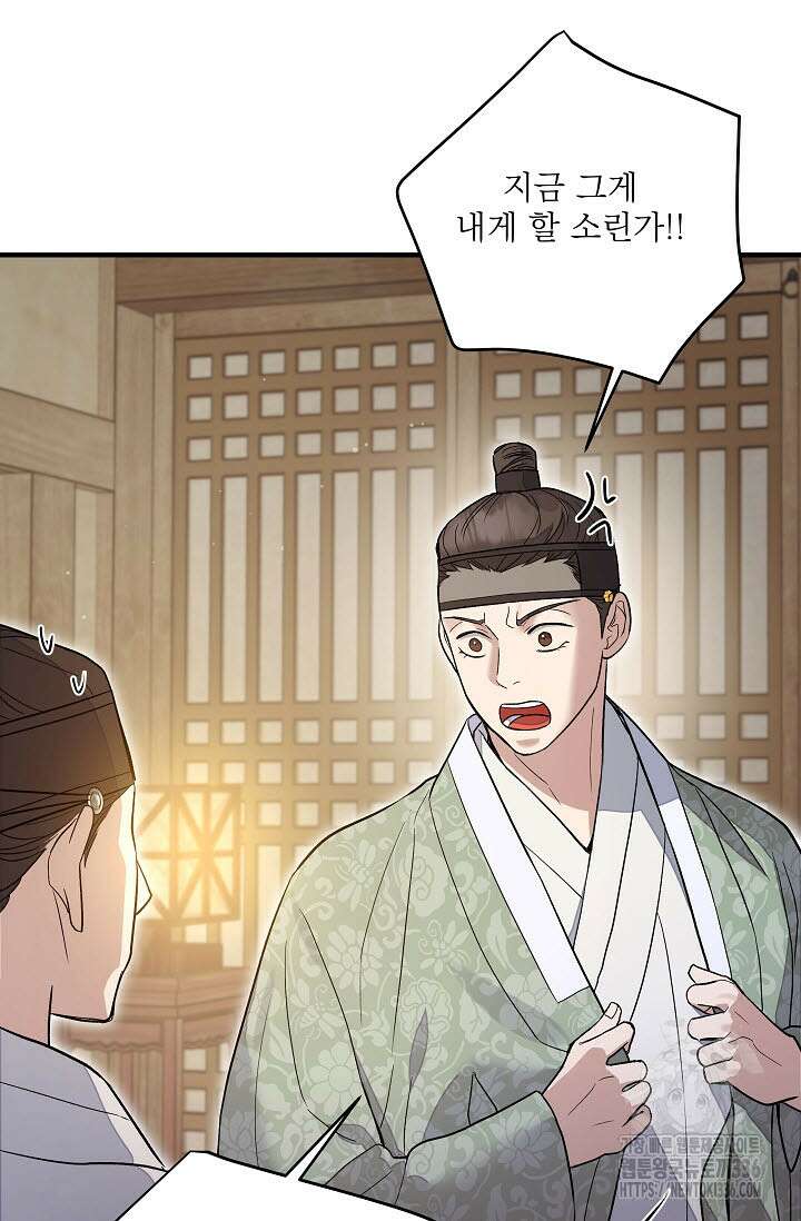 월영(BL) 32화 75