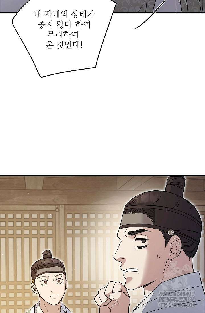 월영(BL) 32화 76