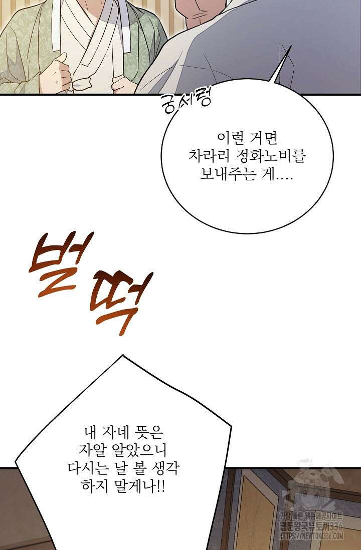 월영(BL) 32화 77