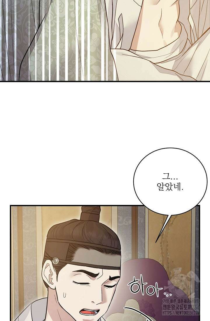 월영(BL) 32화 79
