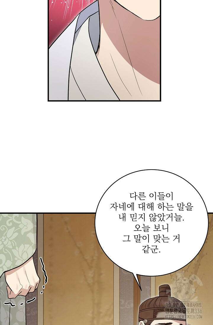 월영(BL) 32화 81