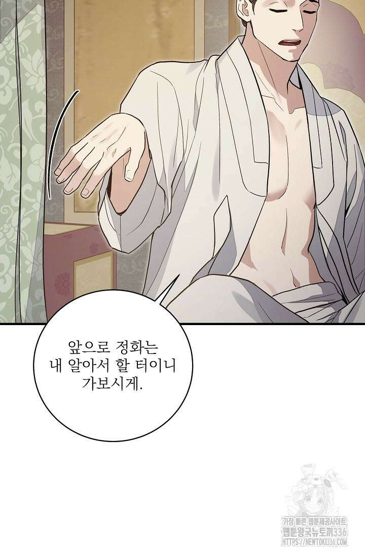 월영(BL) 32화 82