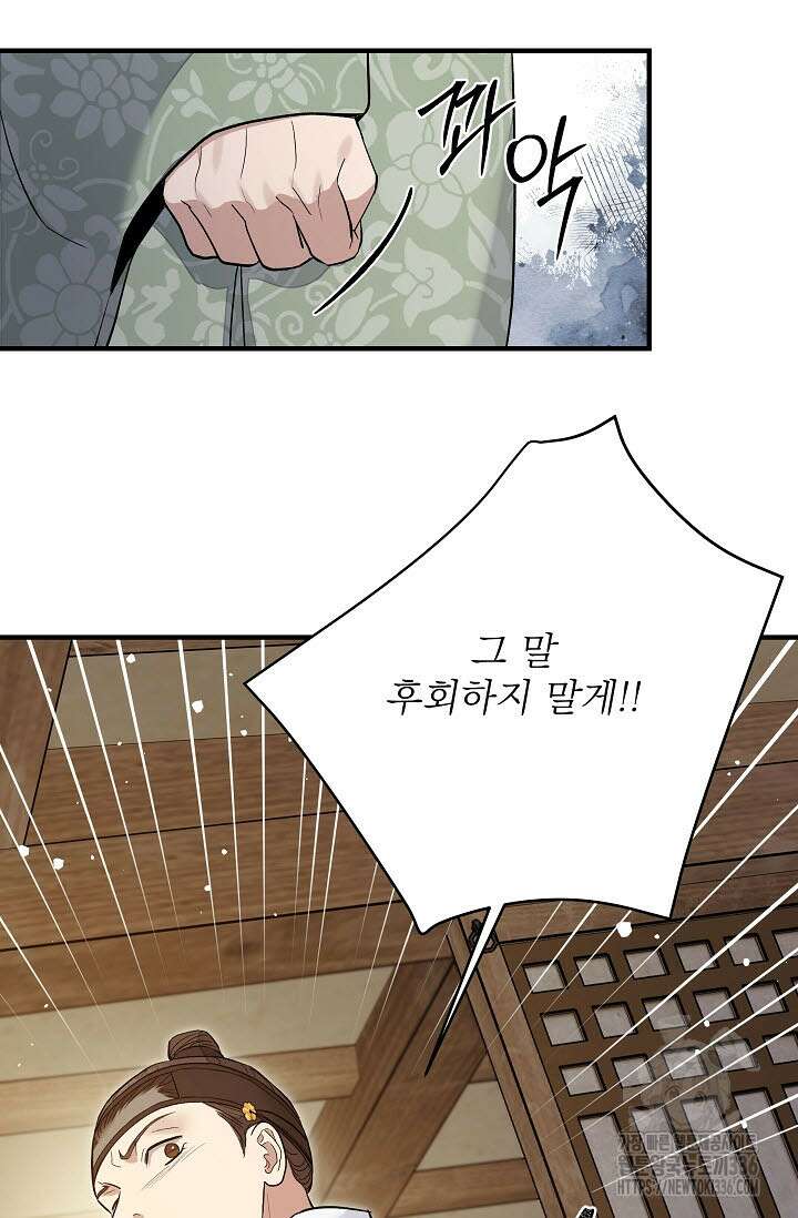 월영(BL) 32화 83