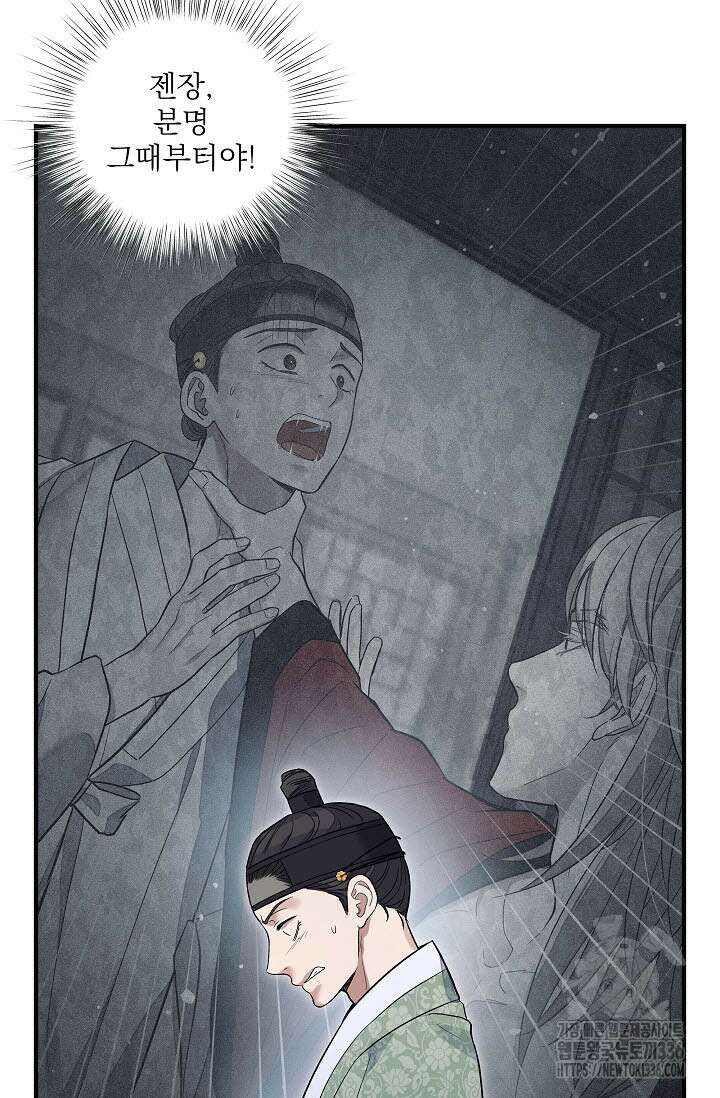 월영(BL) 32화 85