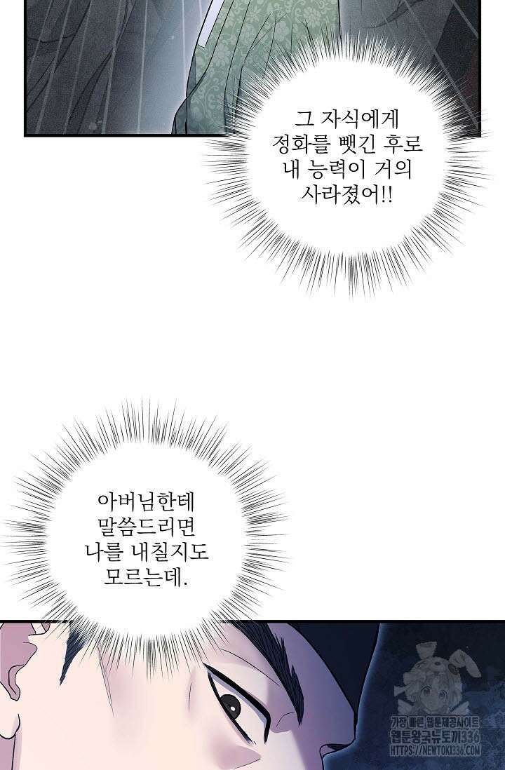 월영(BL) 32화 86