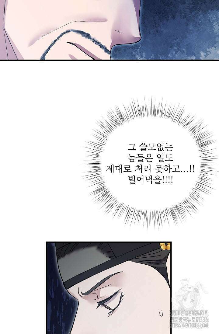 월영(BL) 32화 87