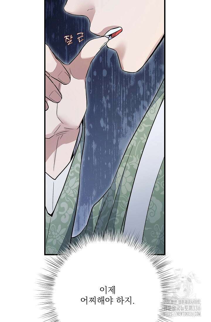월영(BL) 32화 88
