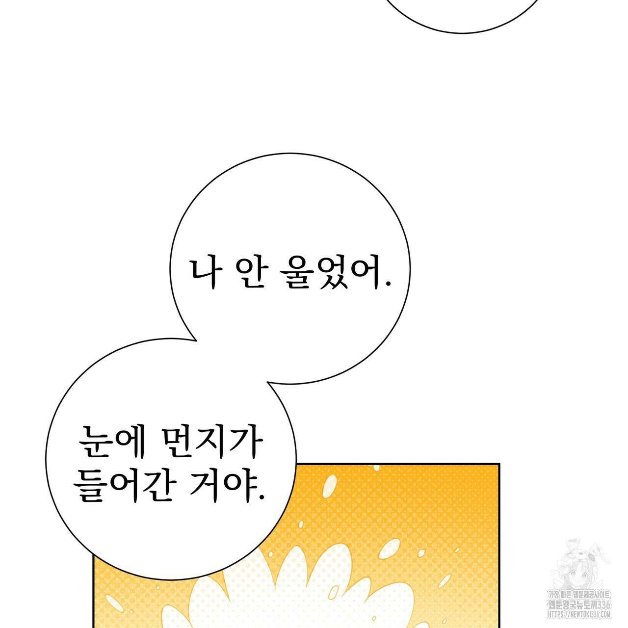 호랑이님의 딸이 되었습니다 62화 5