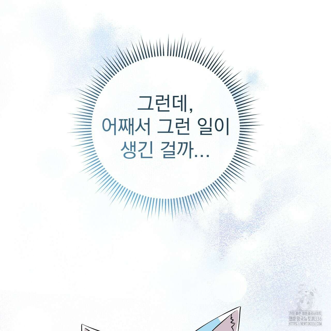 호랑이님의 딸이 되었습니다 62화 7