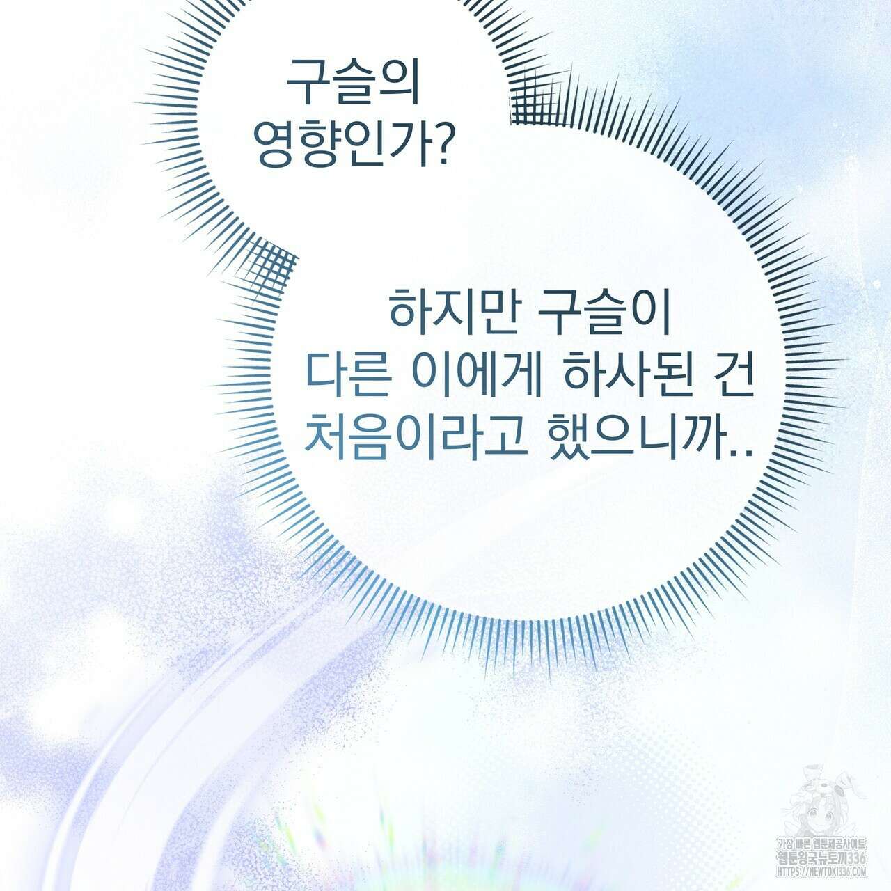 호랑이님의 딸이 되었습니다 62화 9