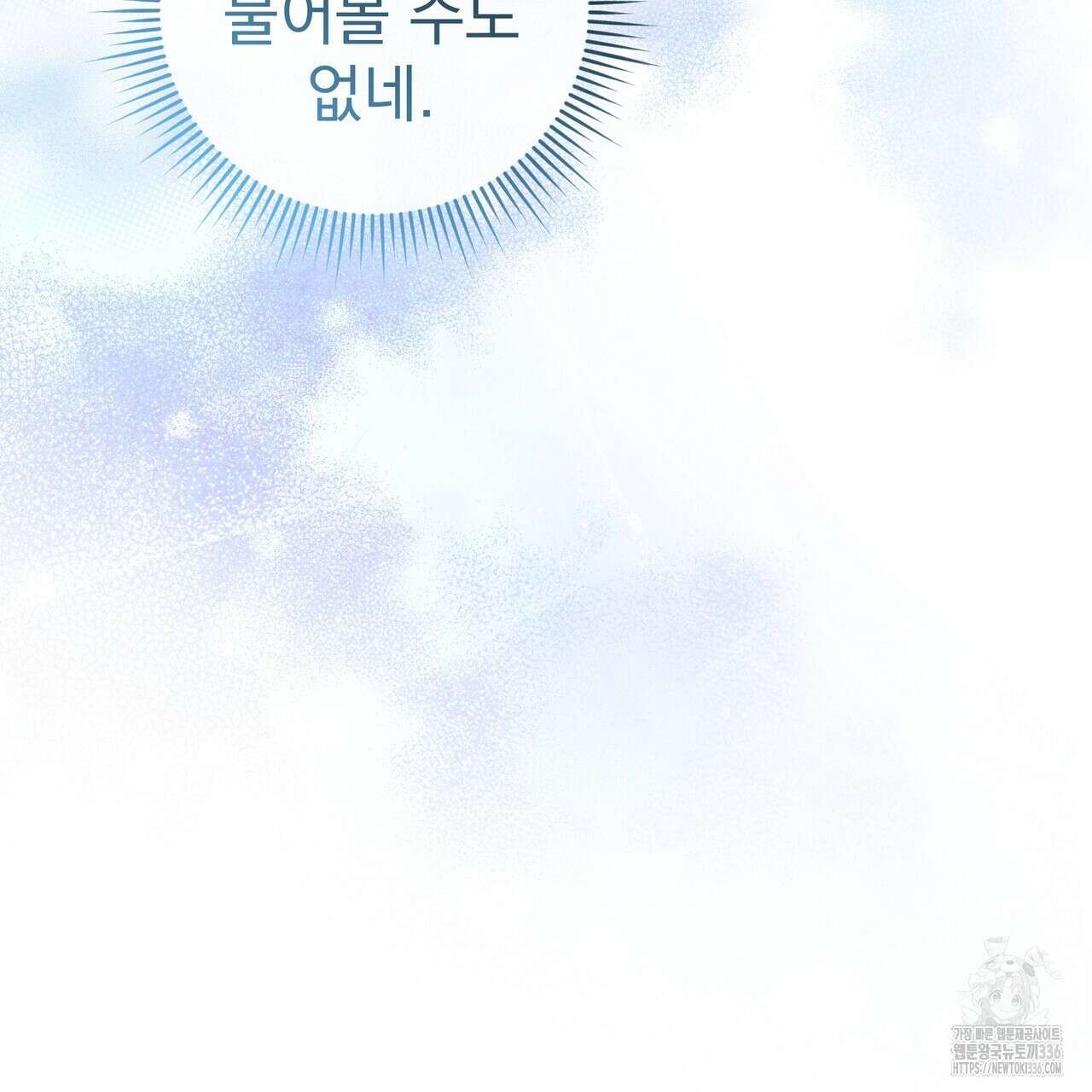 호랑이님의 딸이 되었습니다 62화 11