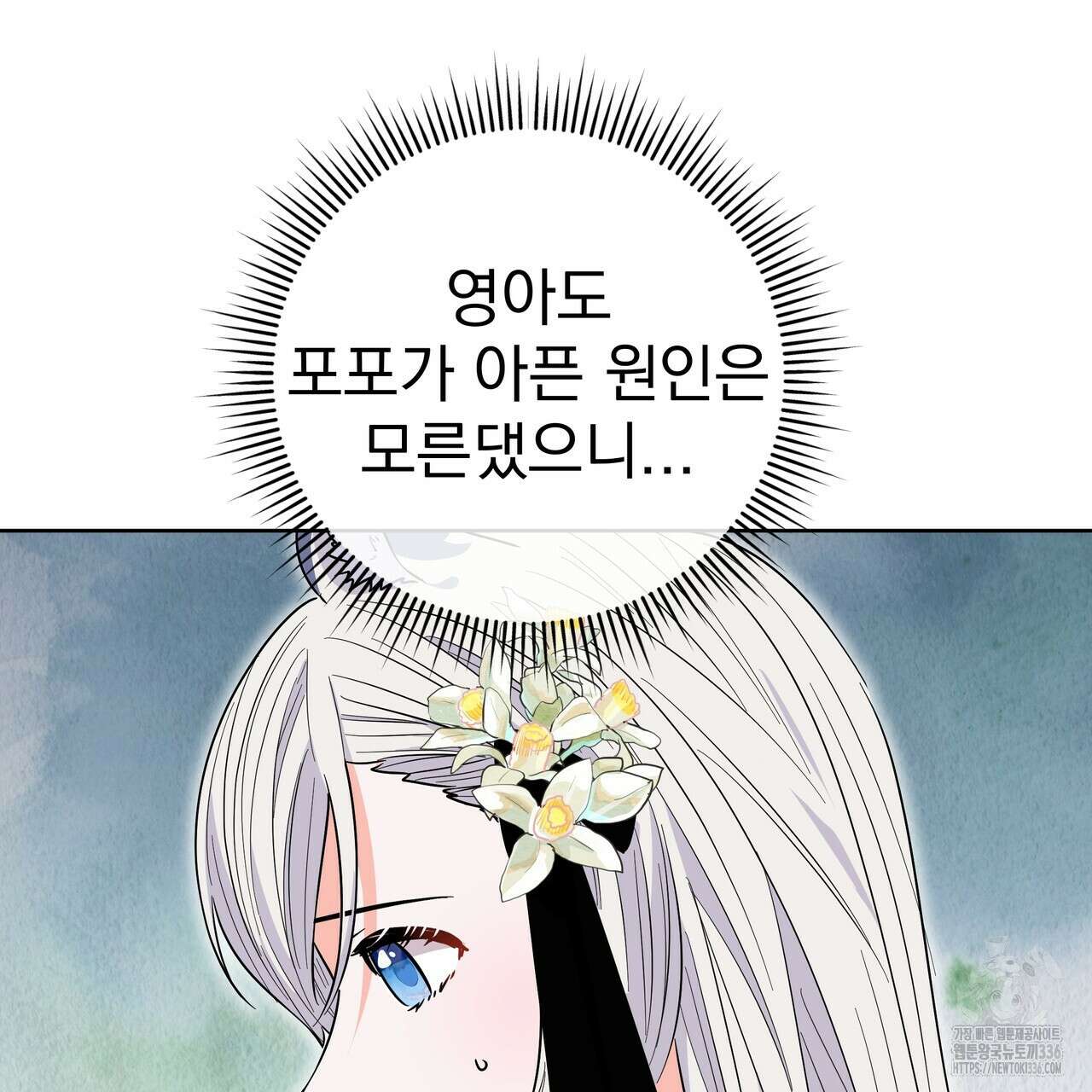 호랑이님의 딸이 되었습니다 62화 13