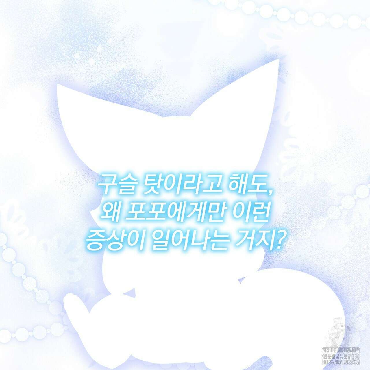 호랑이님의 딸이 되었습니다 62화 15
