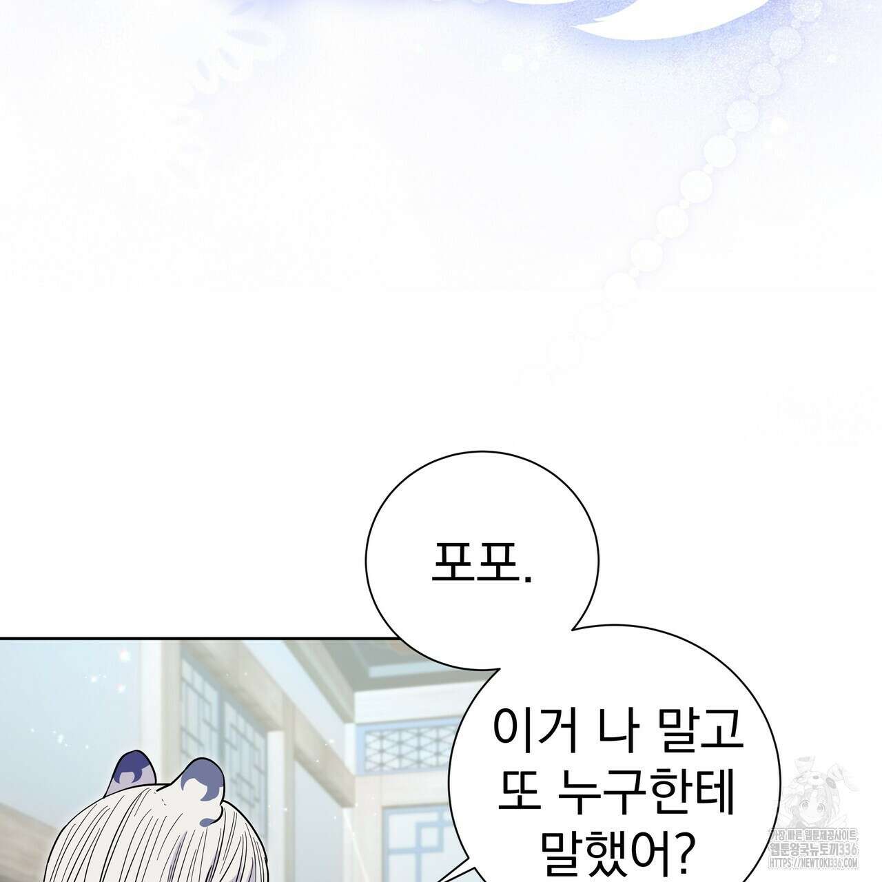 호랑이님의 딸이 되었습니다 62화 16
