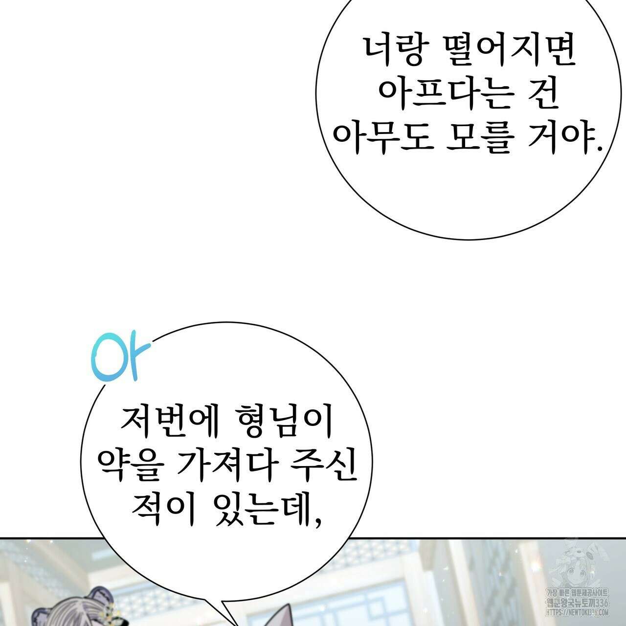 호랑이님의 딸이 되었습니다 62화 19