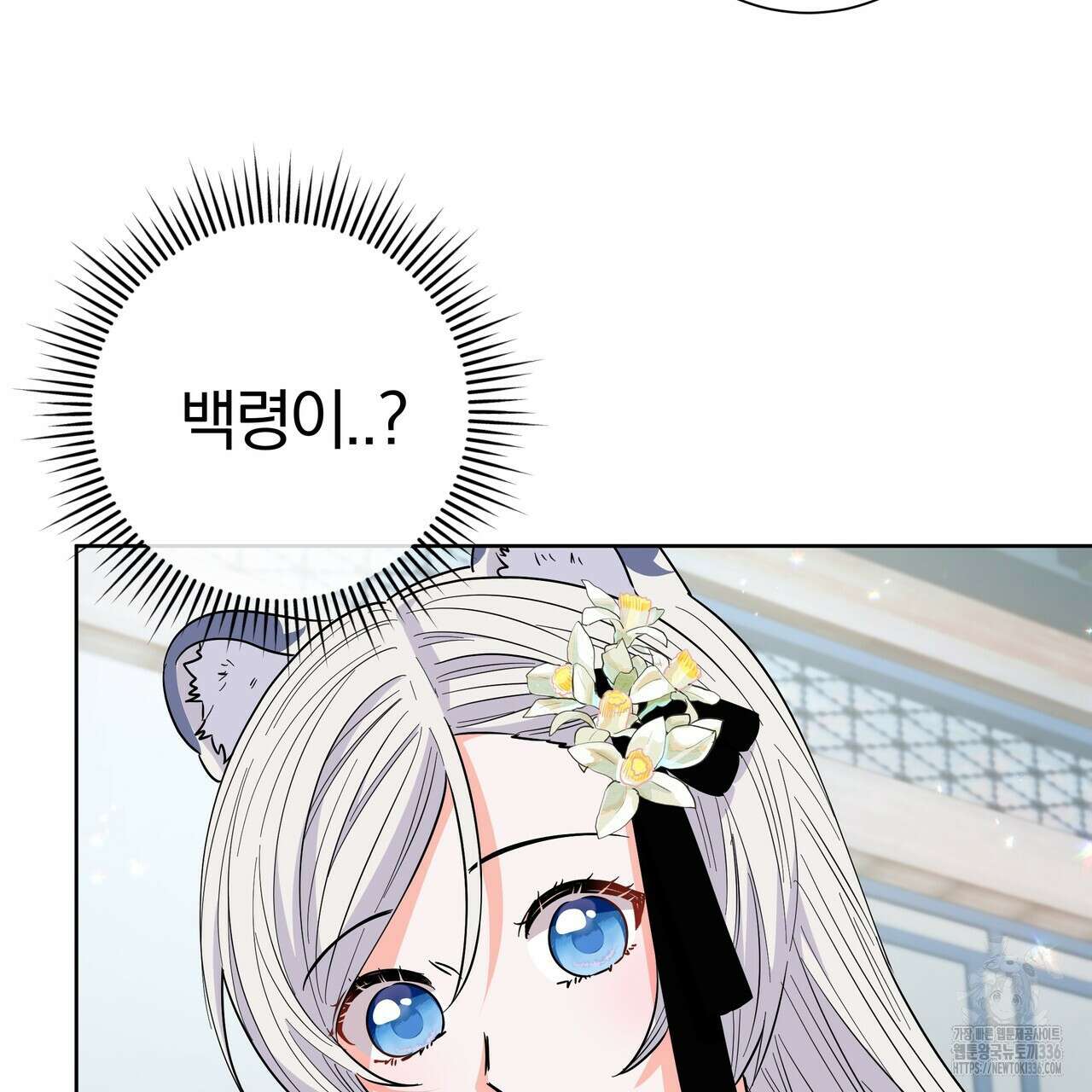 호랑이님의 딸이 되었습니다 62화 21