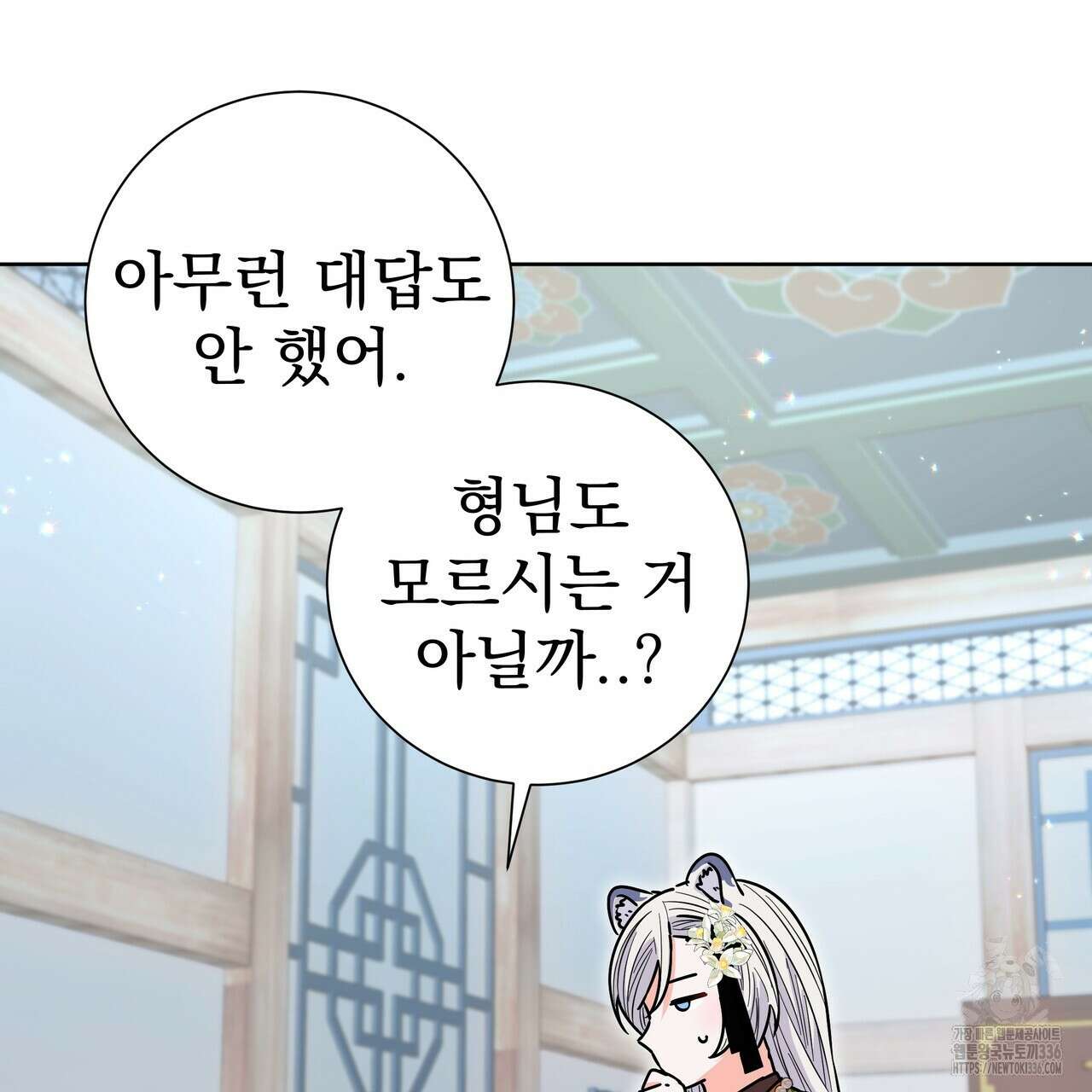 호랑이님의 딸이 되었습니다 62화 24