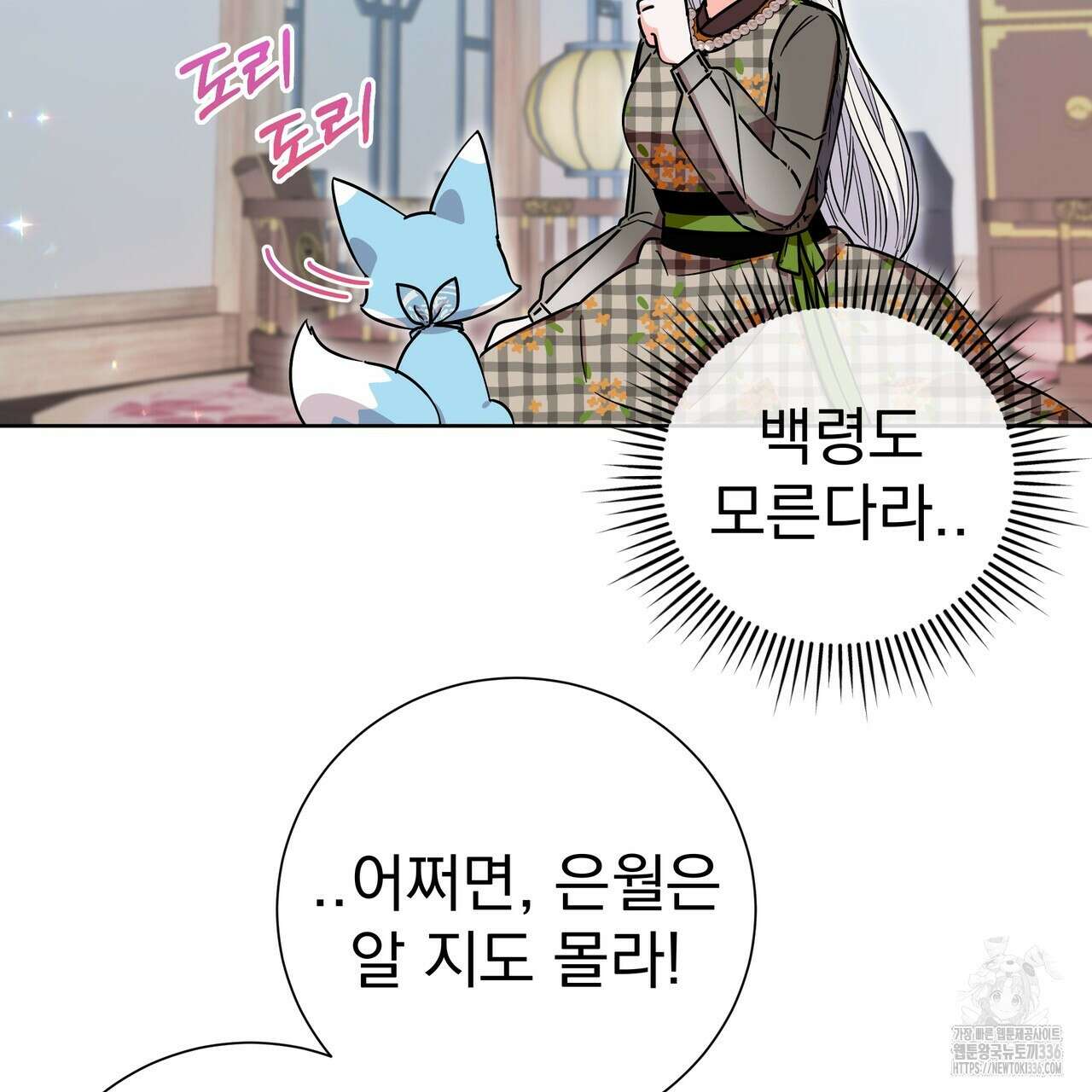 호랑이님의 딸이 되었습니다 62화 25