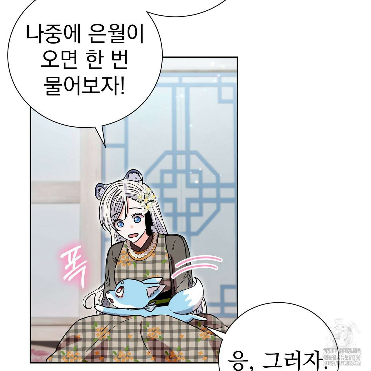 호랑이님의 딸이 되었습니다 62화 26