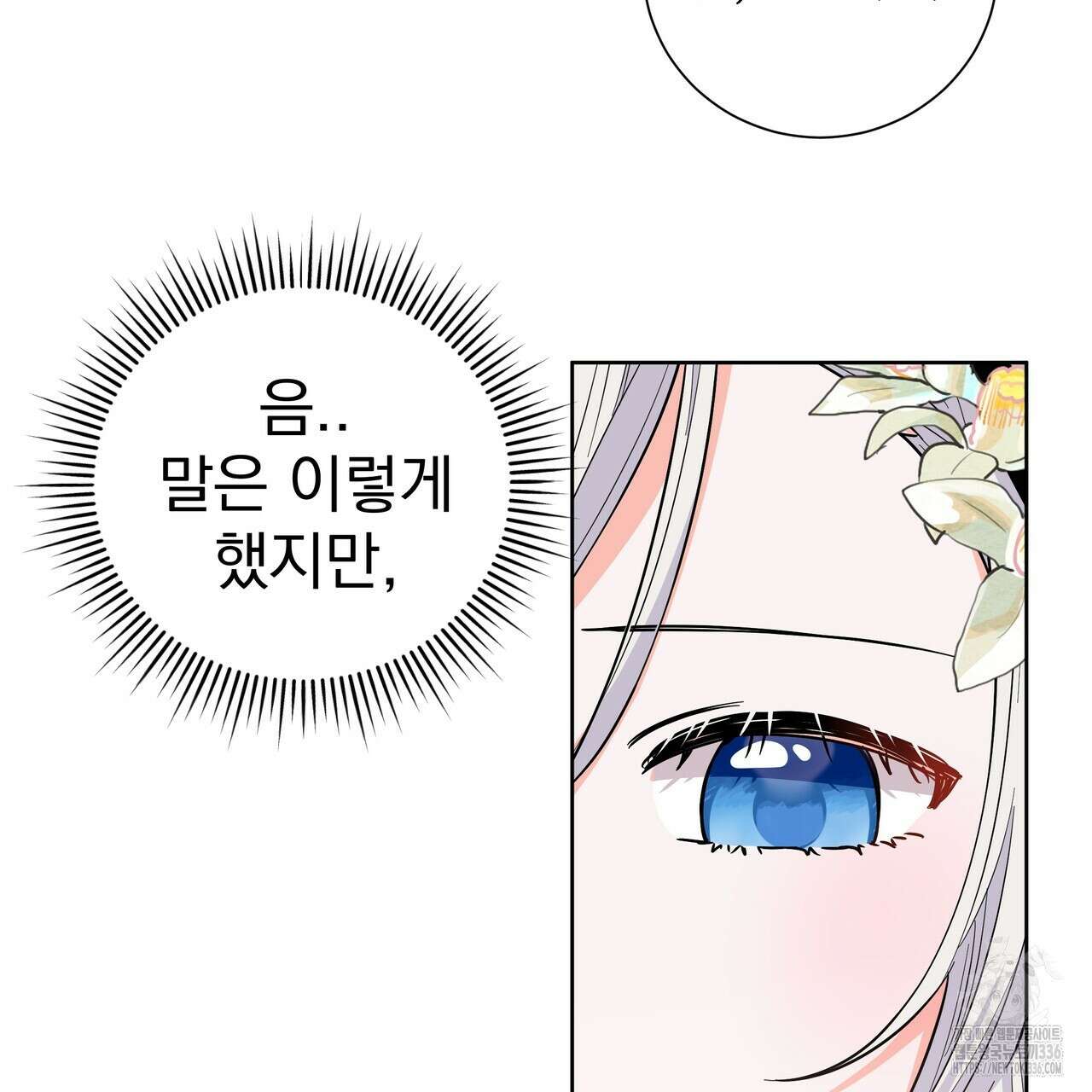 호랑이님의 딸이 되었습니다 62화 27
