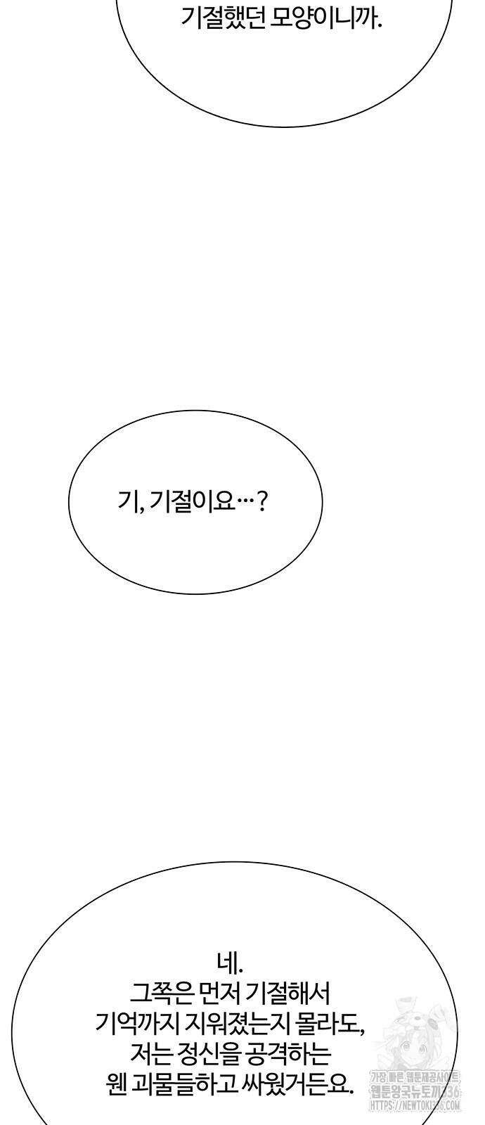 내게 종말은 게임이다 59화 5