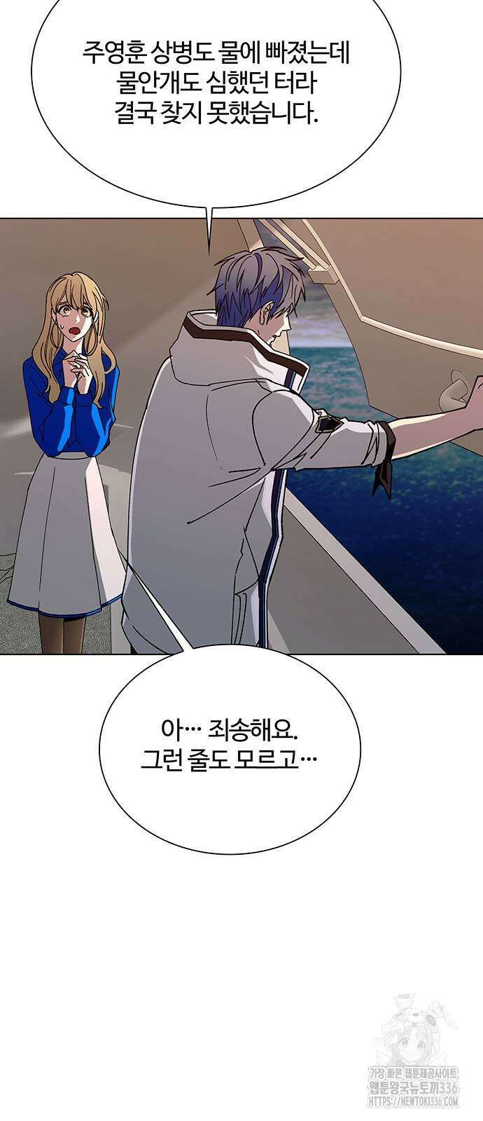 내게 종말은 게임이다 59화 7