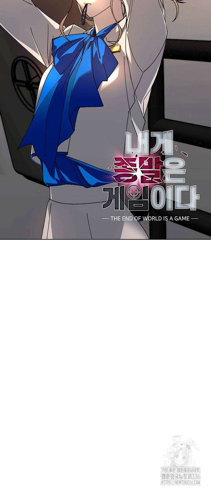 내게 종말은 게임이다 59화 10