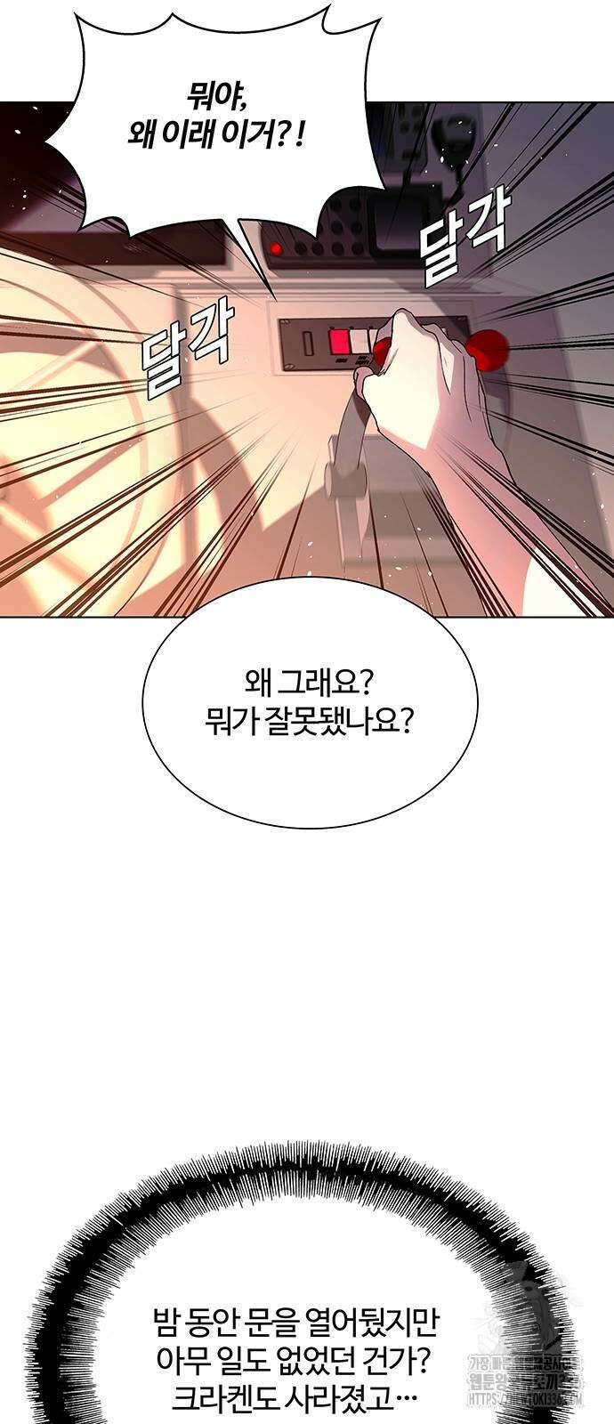 내게 종말은 게임이다 59화 11