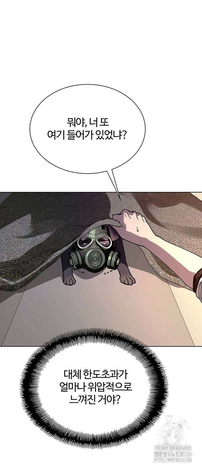 내게 종말은 게임이다 59화 17
