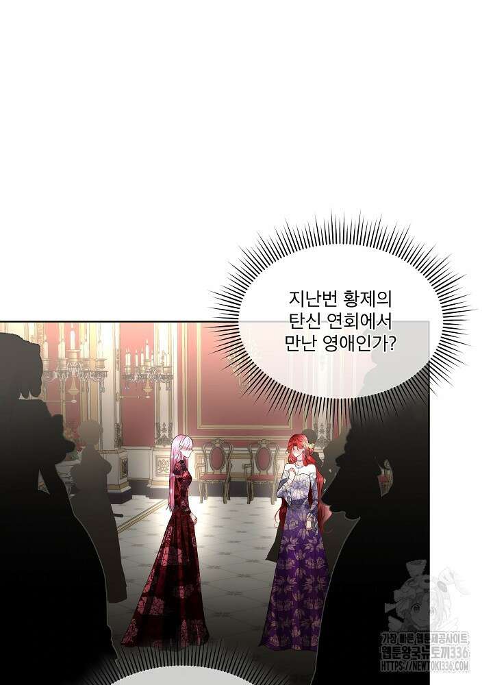 남주를 임시보호 중입니다 59화 4