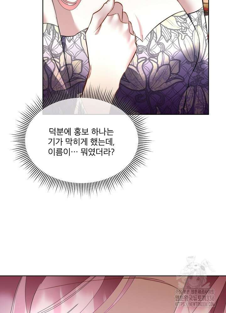 남주를 임시보호 중입니다 59화 6